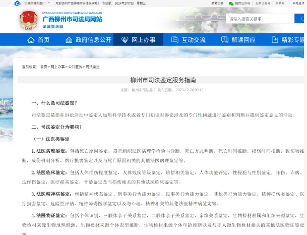 柳州出台司法鉴定指南促进行业管理规范化