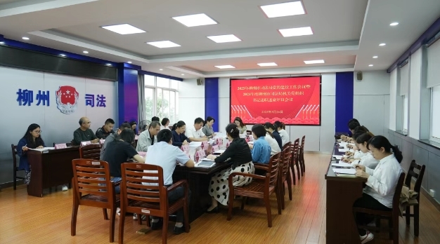 “四提升”亮佳绩 “四聚焦”谋新篇——柳州市司法局召开2025年党的建设工作会议暨2024年度机关党组织书记述职述廉评议会