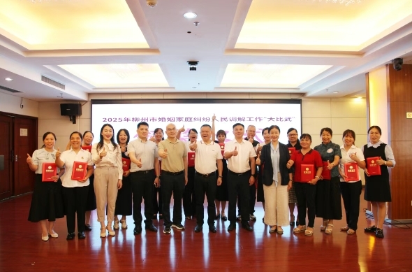 全市家事纠纷调解大比武“炫技” 看金牌调解员如何出手