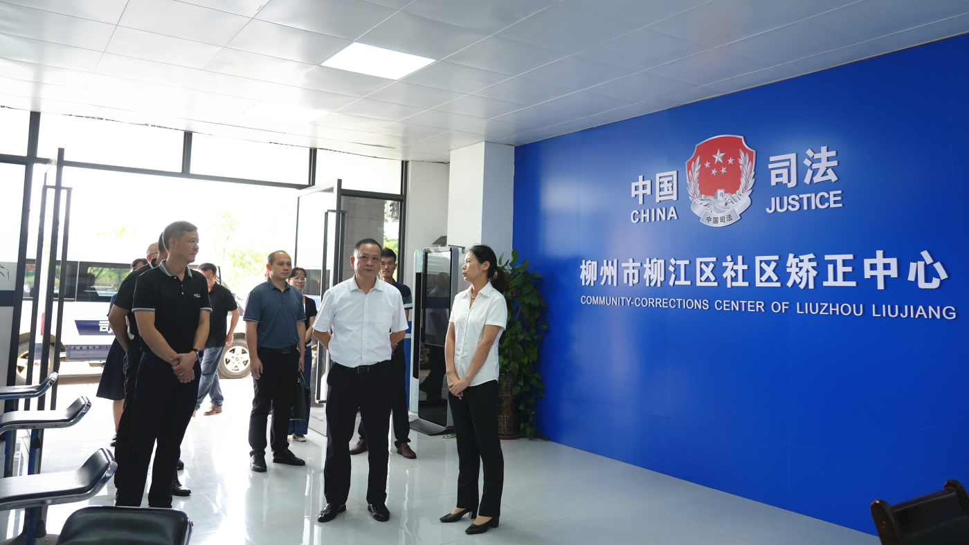 自治区司法厅第二调研组赴柳州市开展工作调研