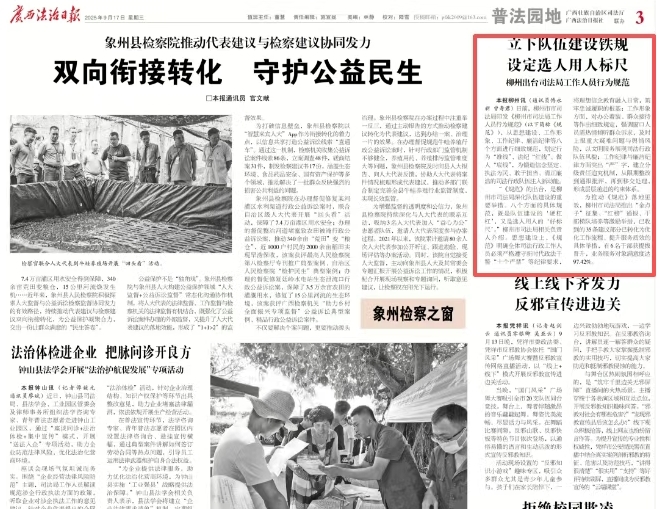 广西法治日报丨柳州市司法局以《规范》强素质队伍建设焕发新活力