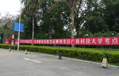 2025年国家统一法律职业资格主观题考试顺利举行