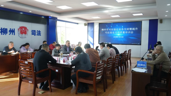 聚焦质量与规范，提升司法鉴定文书质量——市司法局召开全市司法鉴定业务交流暨提升司法鉴定文书质量培训会