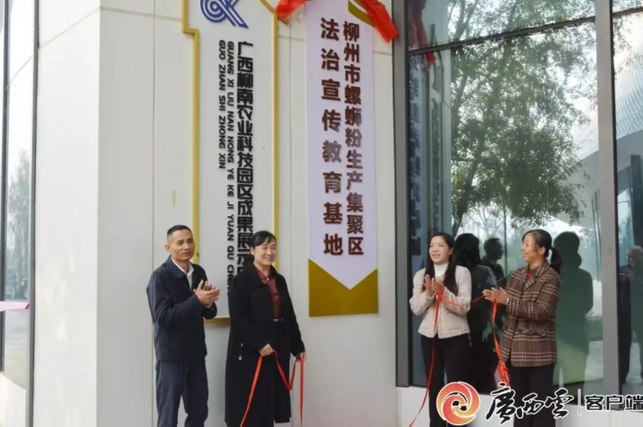 党建铸魂 法治兴柳｜柳州市司法局以“书记项目”激活服务工业发展法治动能