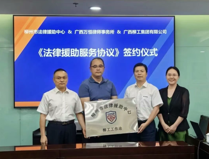 法治赋能工业发展  法律服务护航智造——柳州构建工业领域法律服务链助力高质量发展