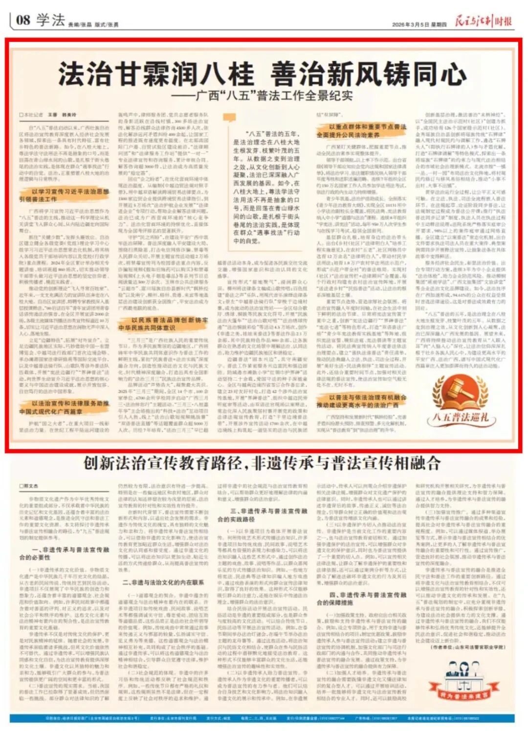 法治甘霖润八桂 善治新风铸同心——广西“八五”普法工作全景纪实