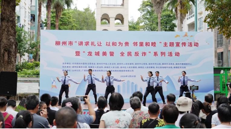 讲求礼让和为贵 邻里和睦筑平安—— 柳州市司法局联合多部门开展主题宣传活动