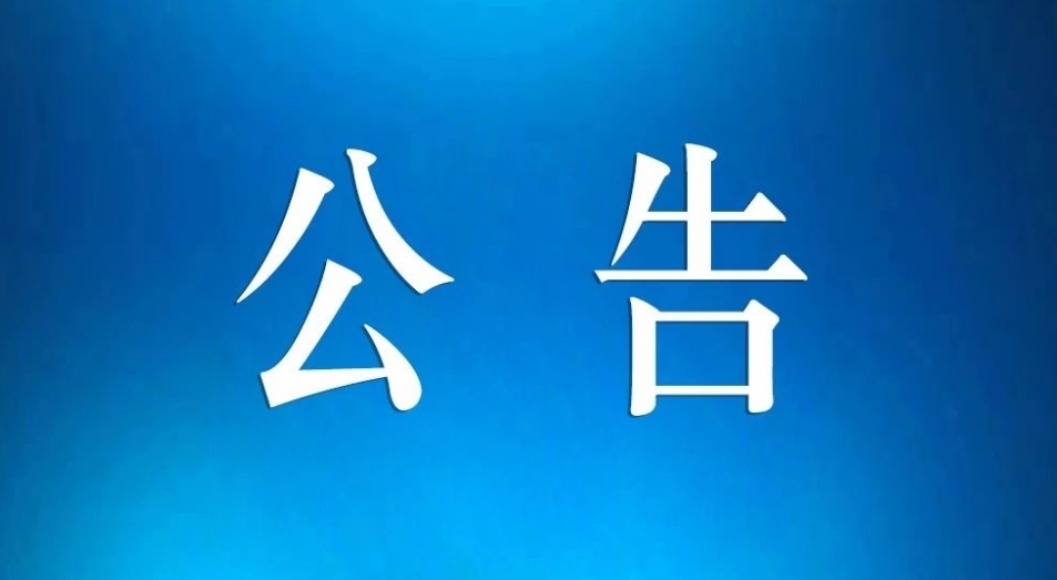 柳州市司法局关于通过2025年国家统一法律职业资格考试的2026年应届毕业生申请授予法律职业资格相关事宜的公告