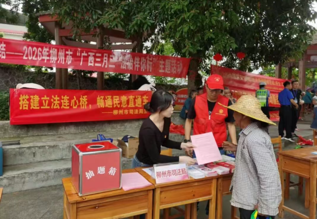 三管齐下聚民智  乡音民意入法条——柳州多举措激活基层立法“源头活水”