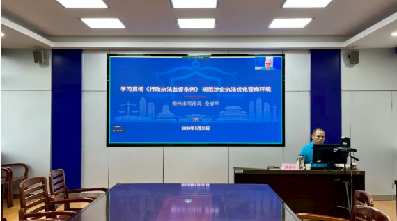 科长变“主播”，业务“云”上学——市司法局开办“柳州司法科长讲堂”靶向培训基层业务骨干
